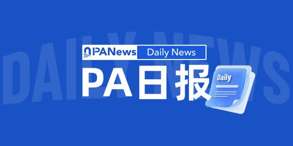 PA日报 | Blast将停止运营，NEAR Intents被盗的380万美元已全额归还